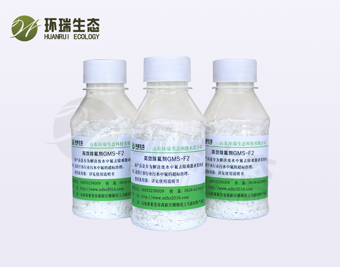 环瑞除氟剂F2