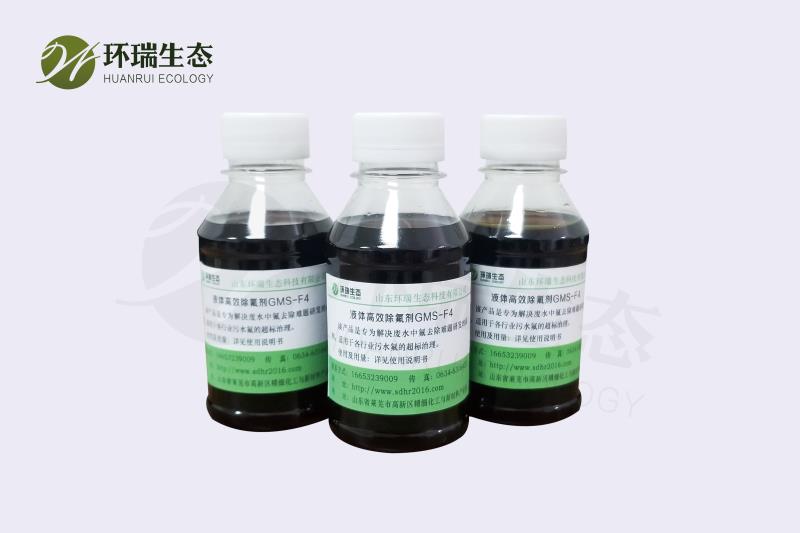 环瑞除氟剂F4