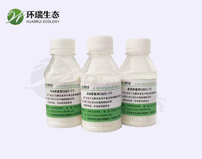 环瑞除氟剂F5