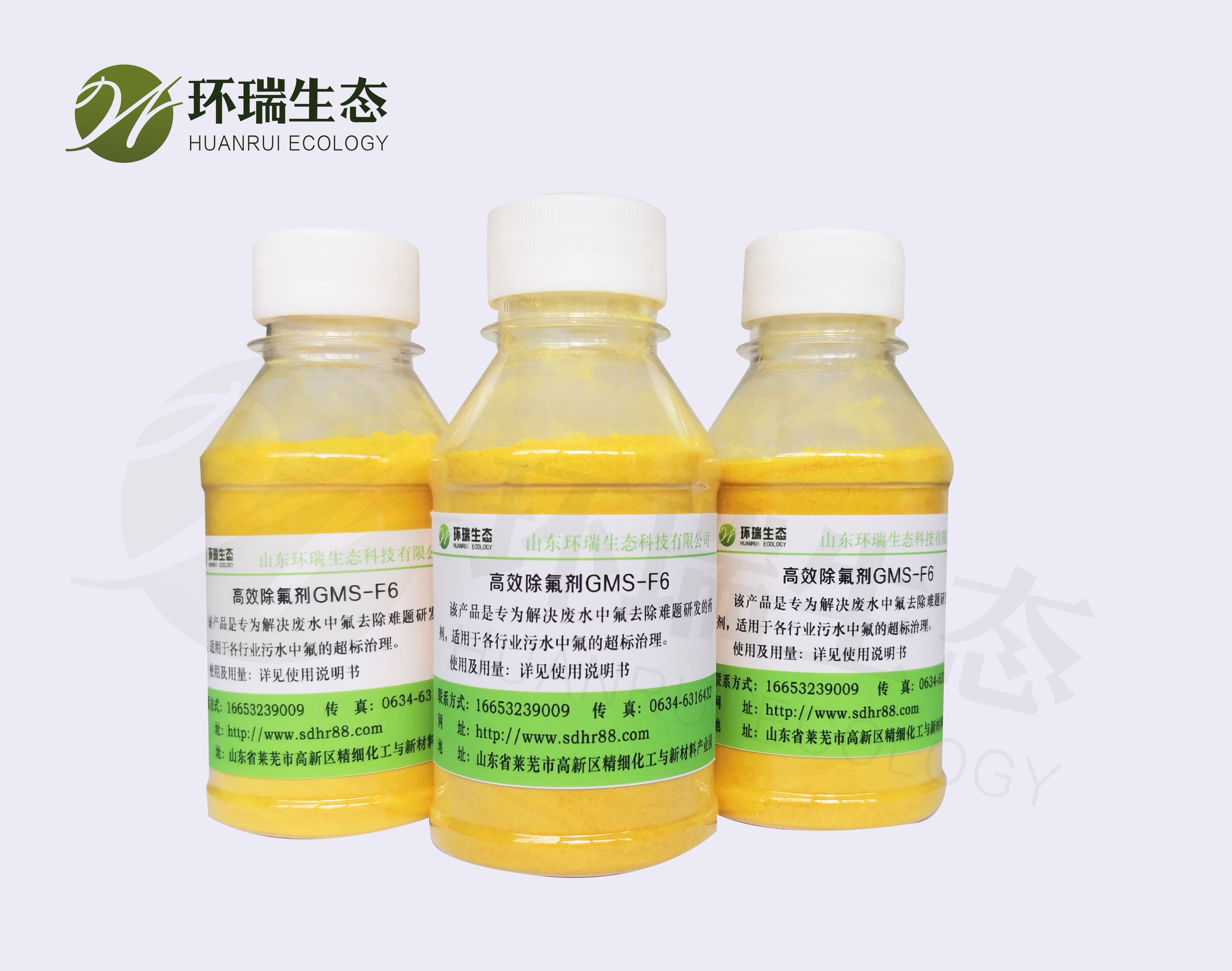 环瑞除氟剂F6