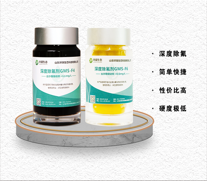 除氟剂