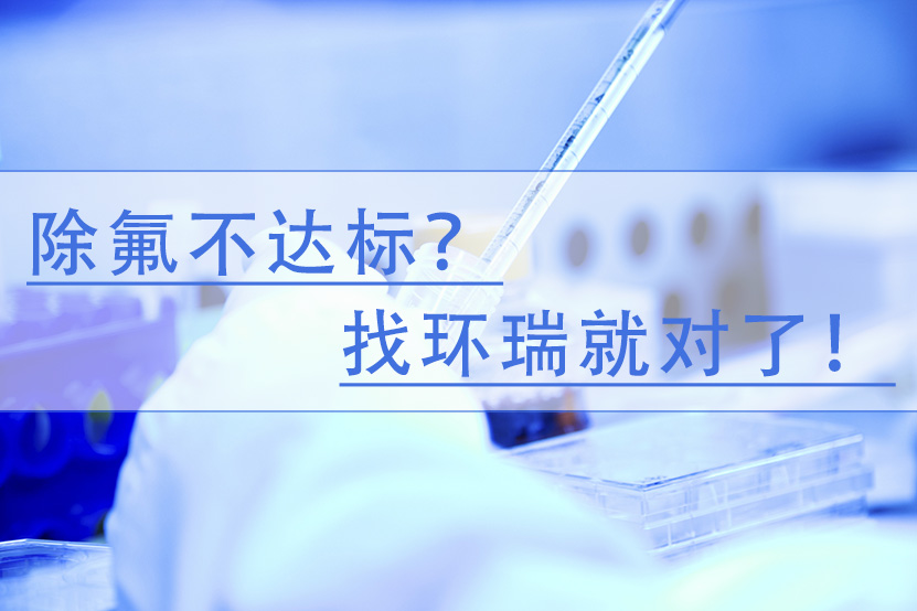 除氟剂